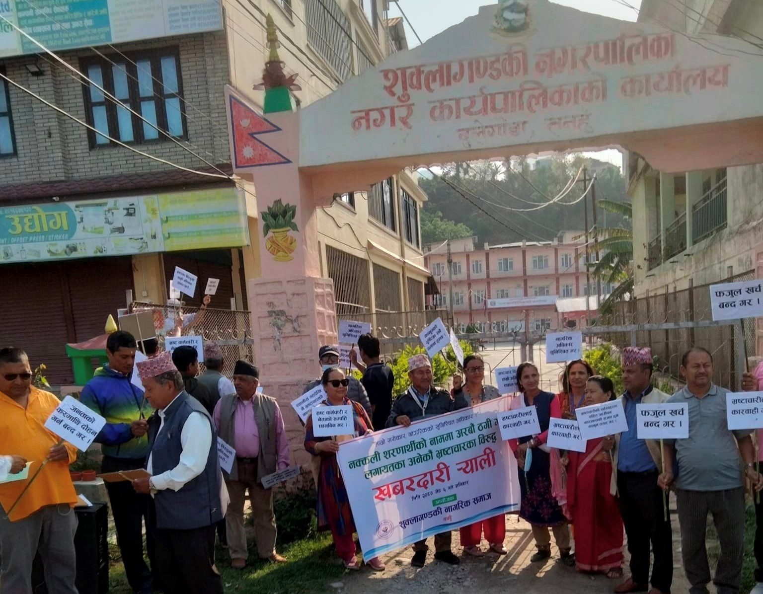 भ्रष्टचारको विरोधमा जुर्मुराउदै नागरिक