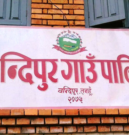 बन्दिपुर गाउँपालिकामा जागिर खाने अबसर