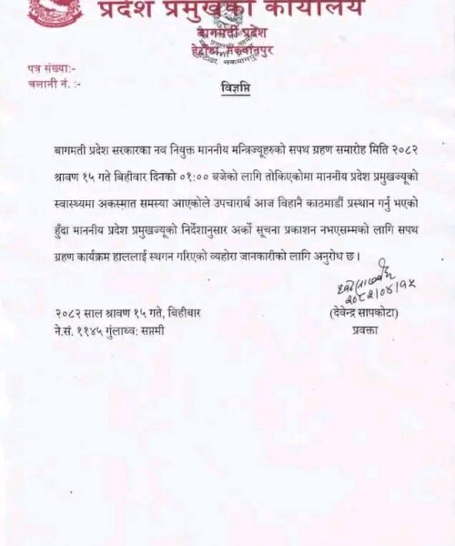 रोकियो तीन मन्त्रीको शपथ